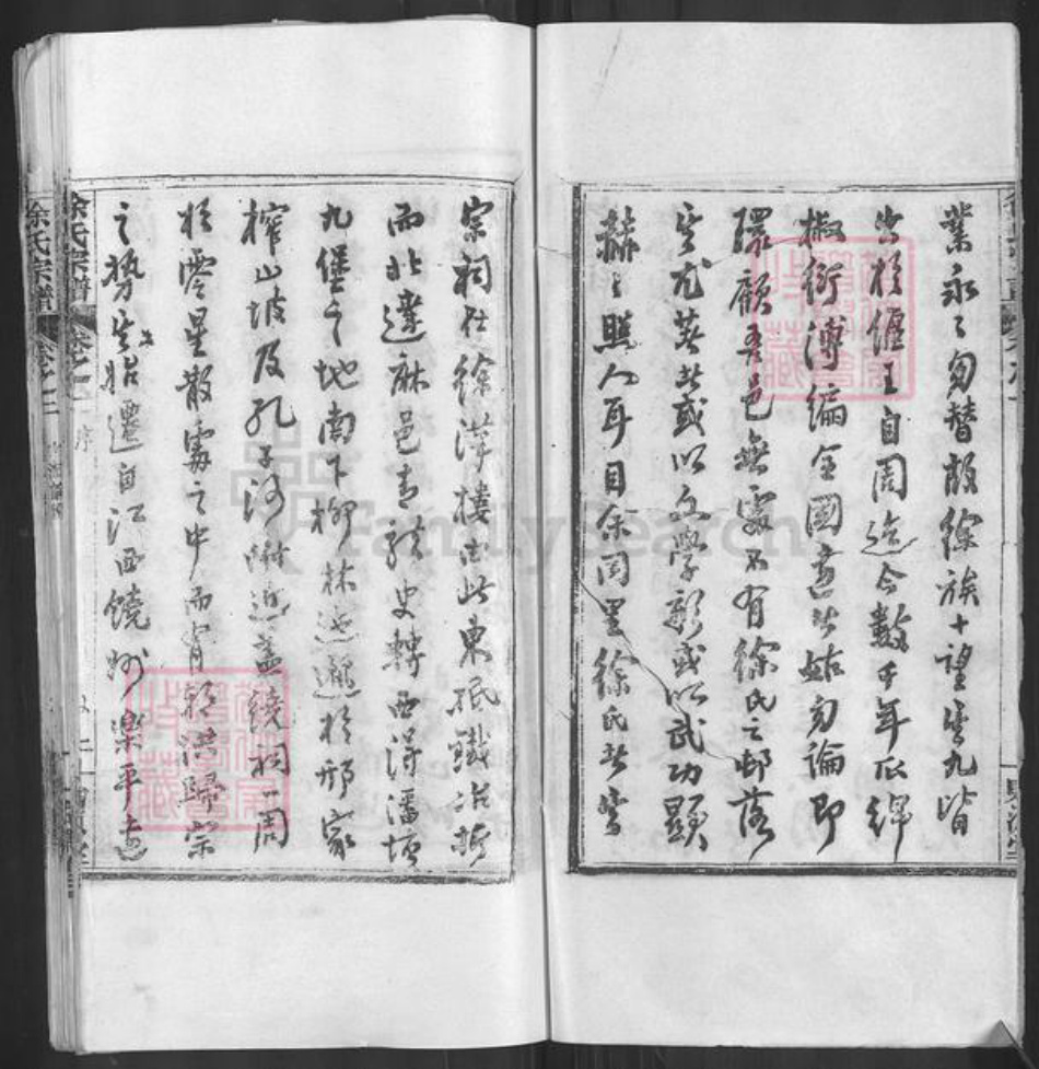 湖北省武汉市新洲区徐氏贻源堂族谱-徐氏宗谱.pdf电子版插图2