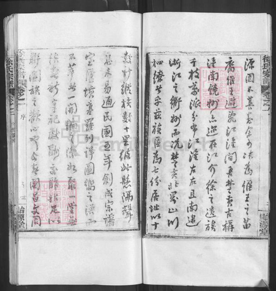 湖北省武汉市新洲区徐氏贻源堂族谱-徐氏宗谱.pdf电子版插图3