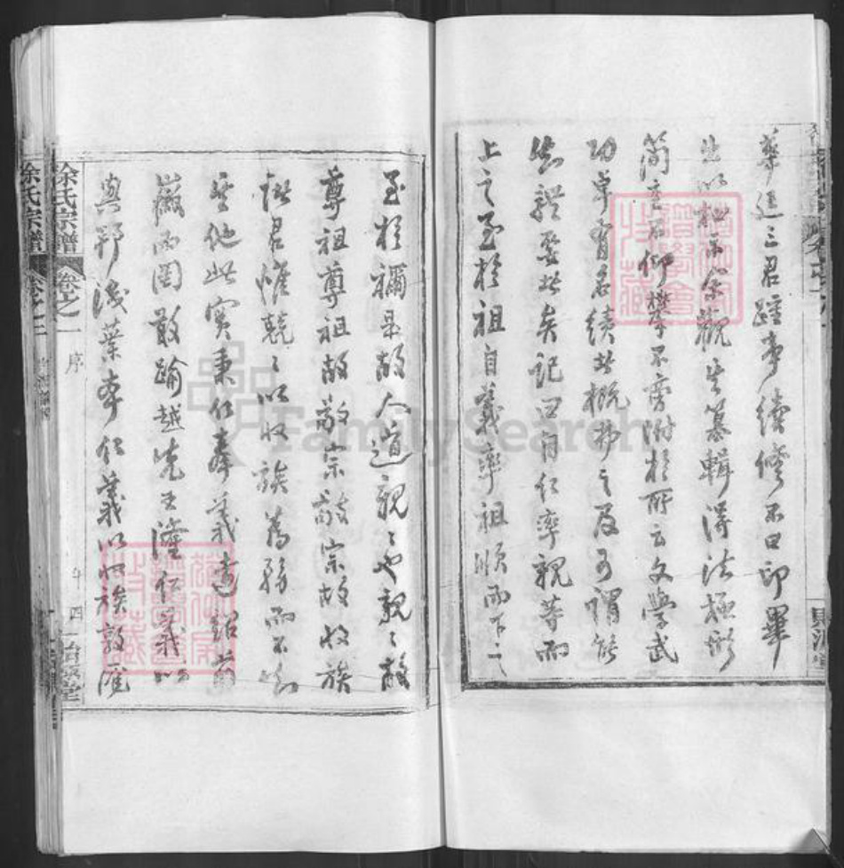 湖北省武汉市新洲区徐氏贻源堂族谱-徐氏宗谱.pdf电子版插图4