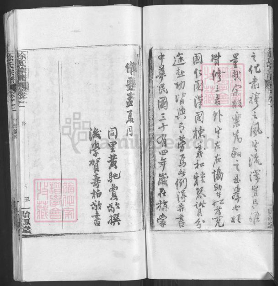 湖北省武汉市新洲区徐氏贻源堂族谱-徐氏宗谱.pdf电子版插图5