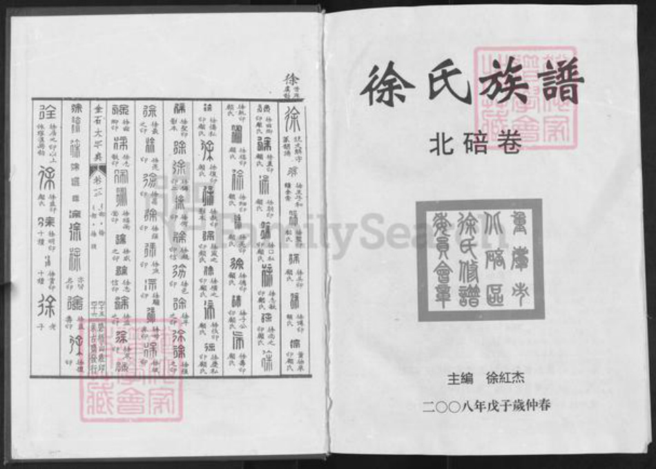 重庆市万州区北碚徐氏族谱-徐氏族谱.北碚卷.pdf电子版插图1 重庆市万州区北碚徐氏族谱-徐氏族谱.北碚卷.pdf电子版插图1