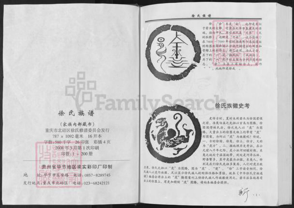 重庆市万州区北碚徐氏族谱-徐氏族谱.北碚卷.pdf电子版插图2 重庆市万州区北碚徐氏族谱-徐氏族谱.北碚卷.pdf电子版插图2
