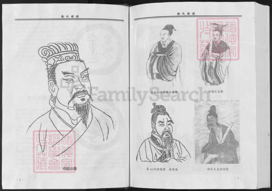 重庆市万州区北碚徐氏族谱-徐氏族谱.北碚卷.pdf电子版插图3 重庆市万州区北碚徐氏族谱-徐氏族谱.北碚卷.pdf电子版插图3