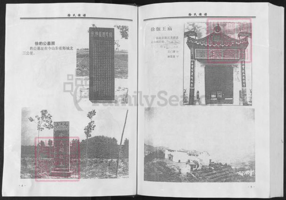 重庆市万州区北碚徐氏族谱-徐氏族谱.北碚卷.pdf电子版插图4 重庆市万州区北碚徐氏族谱-徐氏族谱.北碚卷.pdf电子版插图4