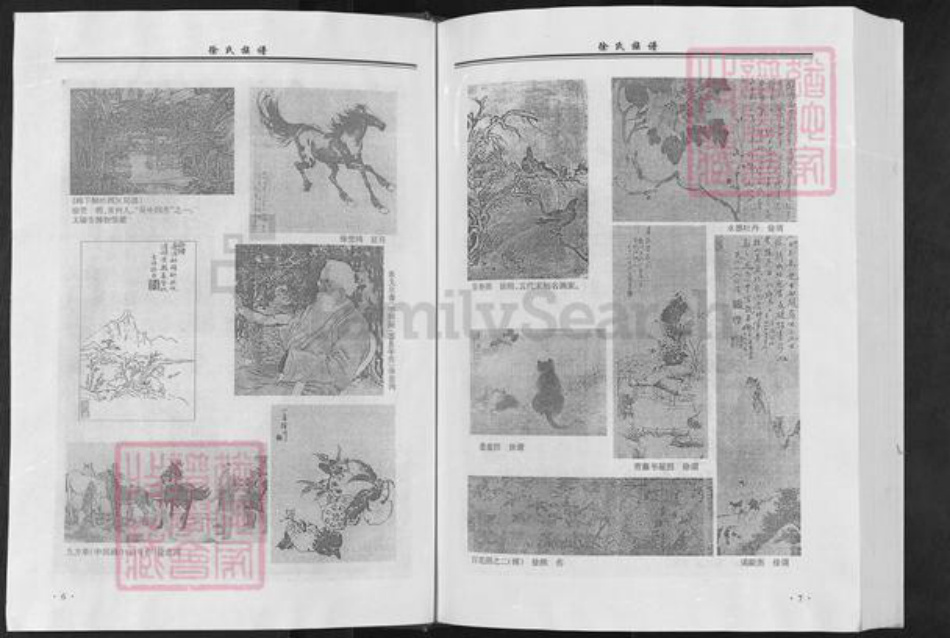 重庆市万州区北碚徐氏族谱-徐氏族谱.北碚卷.pdf电子版插图5 重庆市万州区北碚徐氏族谱-徐氏族谱.北碚卷.pdf电子版插图5