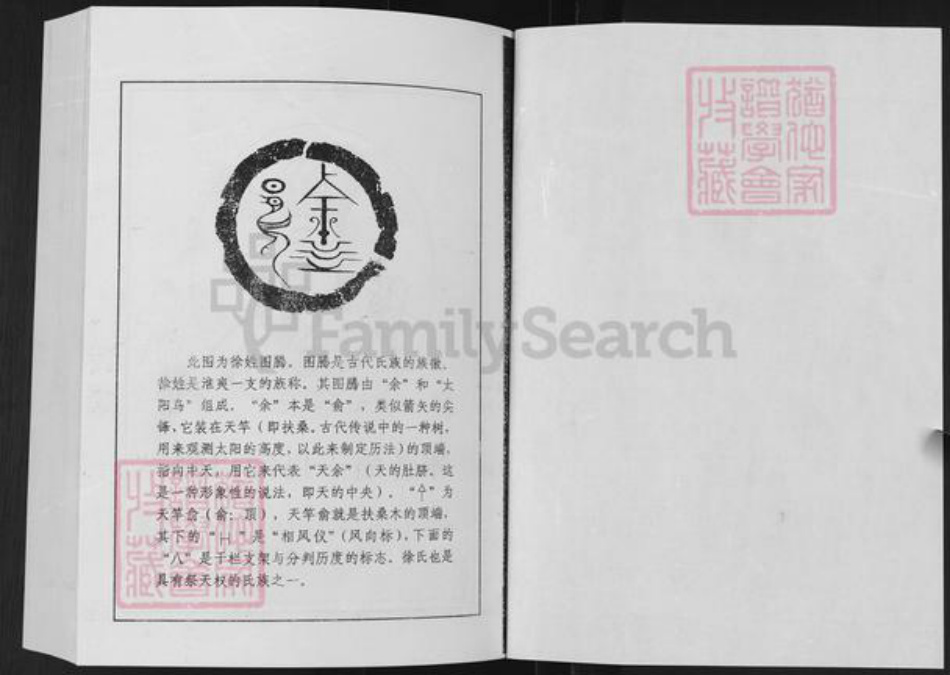 山东省淄博市桓台县新城镇徐氏族谱-徐氏世谱.pdf电子版插图1