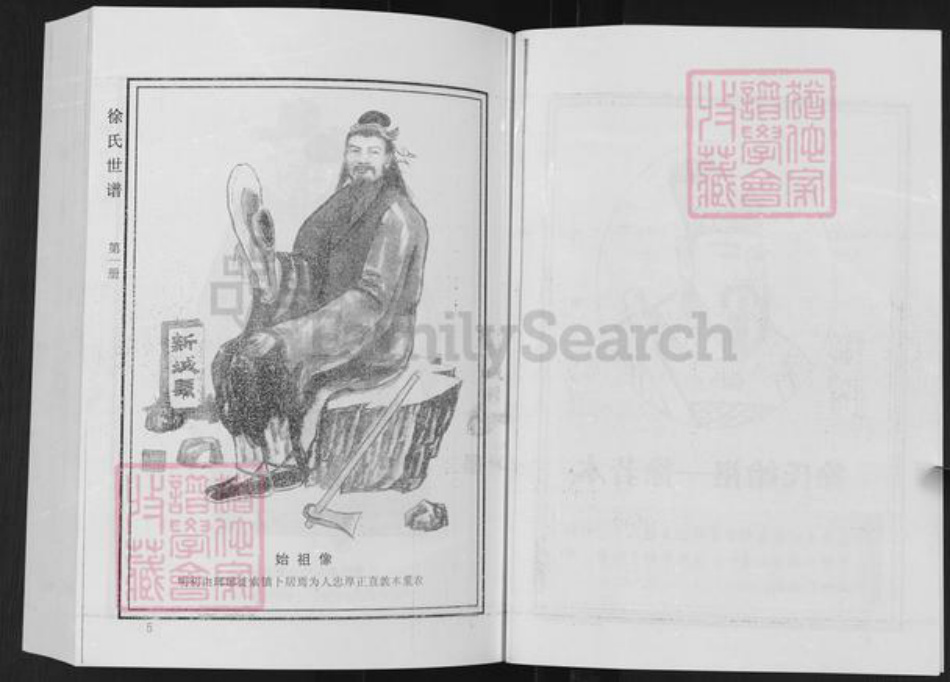 山东省淄博市桓台县新城镇徐氏族谱-徐氏世谱.pdf电子版插图3