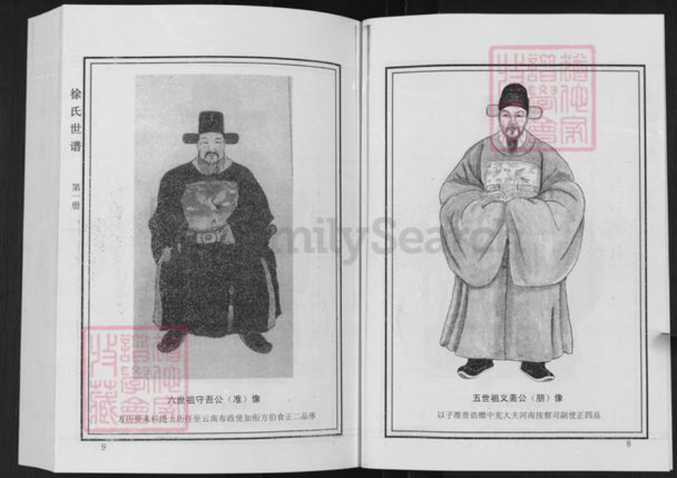 山东省淄博市桓台县新城镇徐氏族谱-徐氏世谱.pdf电子版插图5