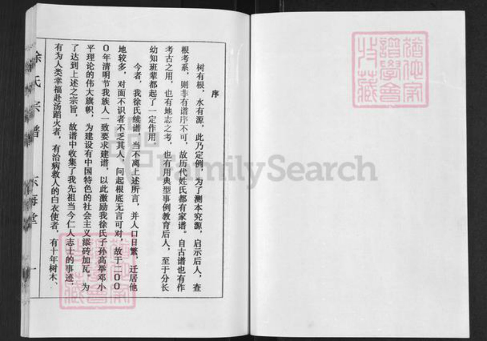 江苏省盐城市亭湖区新兴镇徐氏东海堂族谱-徐氏宗谱.新兴西门支谱.pdf电子版插图1 江苏省盐城市亭湖区新兴镇徐氏东海堂族谱-徐氏宗谱.新兴西门支谱.pdf电子版插图1