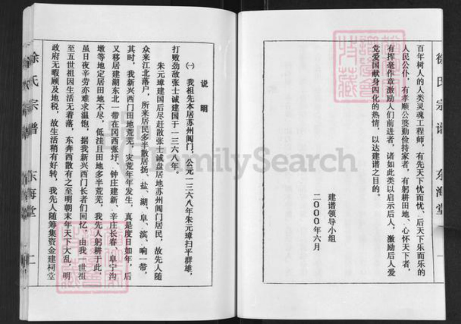 江苏省盐城市亭湖区新兴镇徐氏东海堂族谱-徐氏宗谱.新兴西门支谱.pdf电子版插图2 江苏省盐城市亭湖区新兴镇徐氏东海堂族谱-徐氏宗谱.新兴西门支谱.pdf电子版插图2