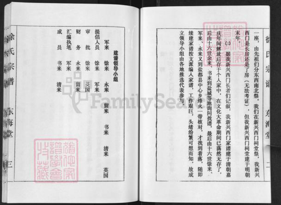 江苏省盐城市亭湖区新兴镇徐氏东海堂族谱-徐氏宗谱.新兴西门支谱.pdf电子版插图3 江苏省盐城市亭湖区新兴镇徐氏东海堂族谱-徐氏宗谱.新兴西门支谱.pdf电子版插图3