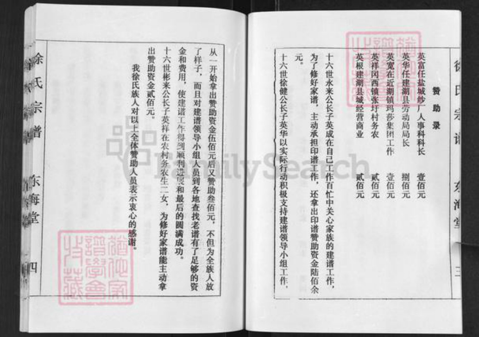 江苏省盐城市亭湖区新兴镇徐氏东海堂族谱-徐氏宗谱.新兴西门支谱.pdf电子版插图4 江苏省盐城市亭湖区新兴镇徐氏东海堂族谱-徐氏宗谱.新兴西门支谱.pdf电子版插图4