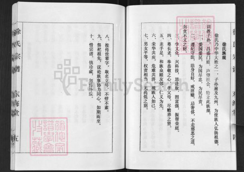 江苏省盐城市亭湖区新兴镇徐氏东海堂族谱-徐氏宗谱.新兴西门支谱.pdf电子版插图5 江苏省盐城市亭湖区新兴镇徐氏东海堂族谱-徐氏宗谱.新兴西门支谱.pdf电子版插图5