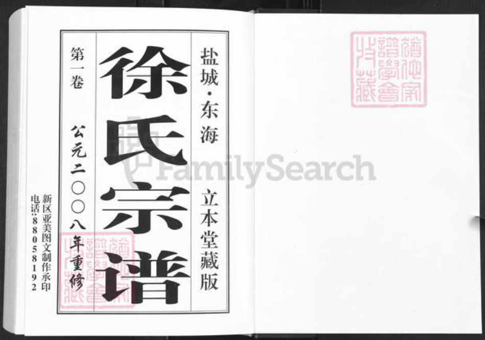 江苏省盐城市盐都区徐氏立本堂族谱-徐氏宗谱.pdf电子版插图1 江苏省盐城市盐都区徐氏立本堂族谱-徐氏宗谱.pdf电子版插图1