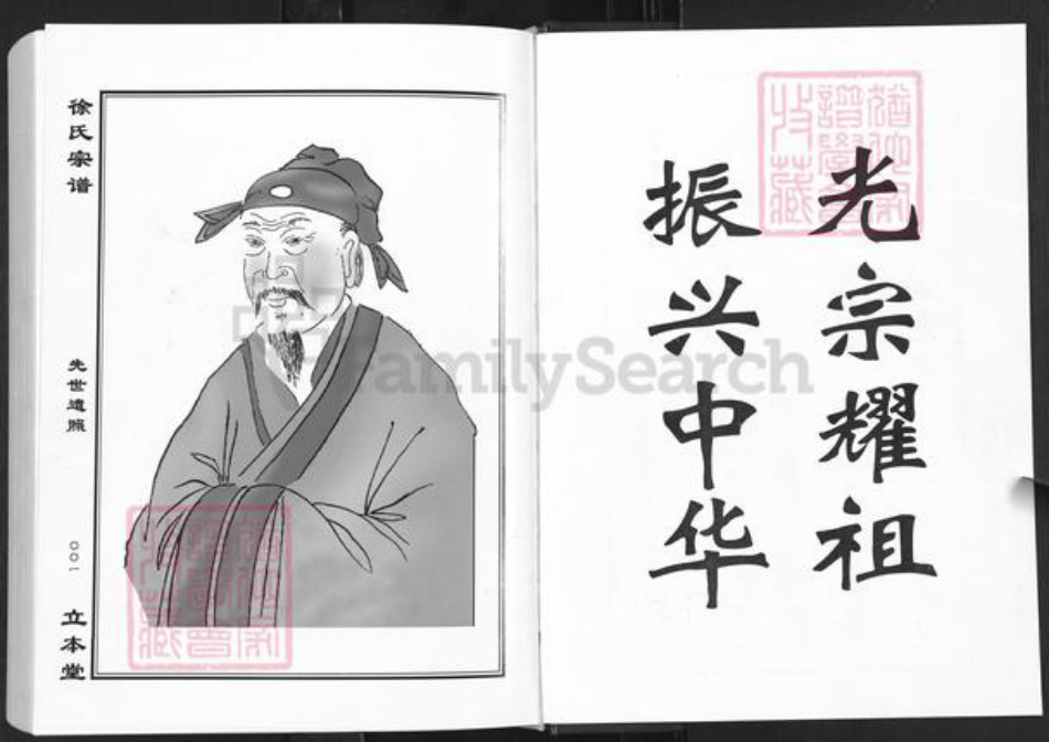 江苏省盐城市盐都区徐氏立本堂族谱-徐氏宗谱.pdf电子版插图2 江苏省盐城市盐都区徐氏立本堂族谱-徐氏宗谱.pdf电子版插图2