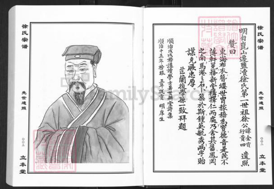 江苏省盐城市盐都区徐氏立本堂族谱-徐氏宗谱.pdf电子版插图3 江苏省盐城市盐都区徐氏立本堂族谱-徐氏宗谱.pdf电子版插图3