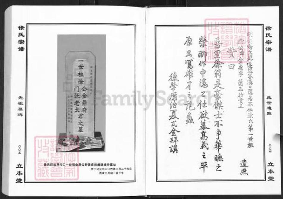 江苏省盐城市盐都区徐氏立本堂族谱-徐氏宗谱.pdf电子版插图4 江苏省盐城市盐都区徐氏立本堂族谱-徐氏宗谱.pdf电子版插图4