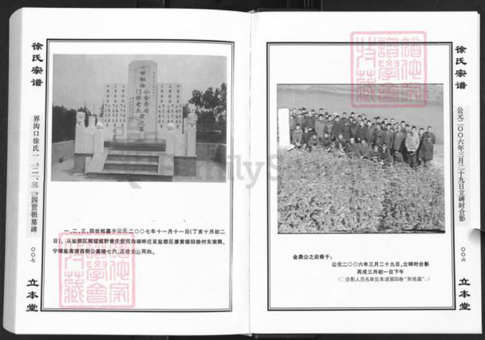 江苏省盐城市盐都区徐氏立本堂族谱-徐氏宗谱.pdf电子版插图5 江苏省盐城市盐都区徐氏立本堂族谱-徐氏宗谱.pdf电子版插图5