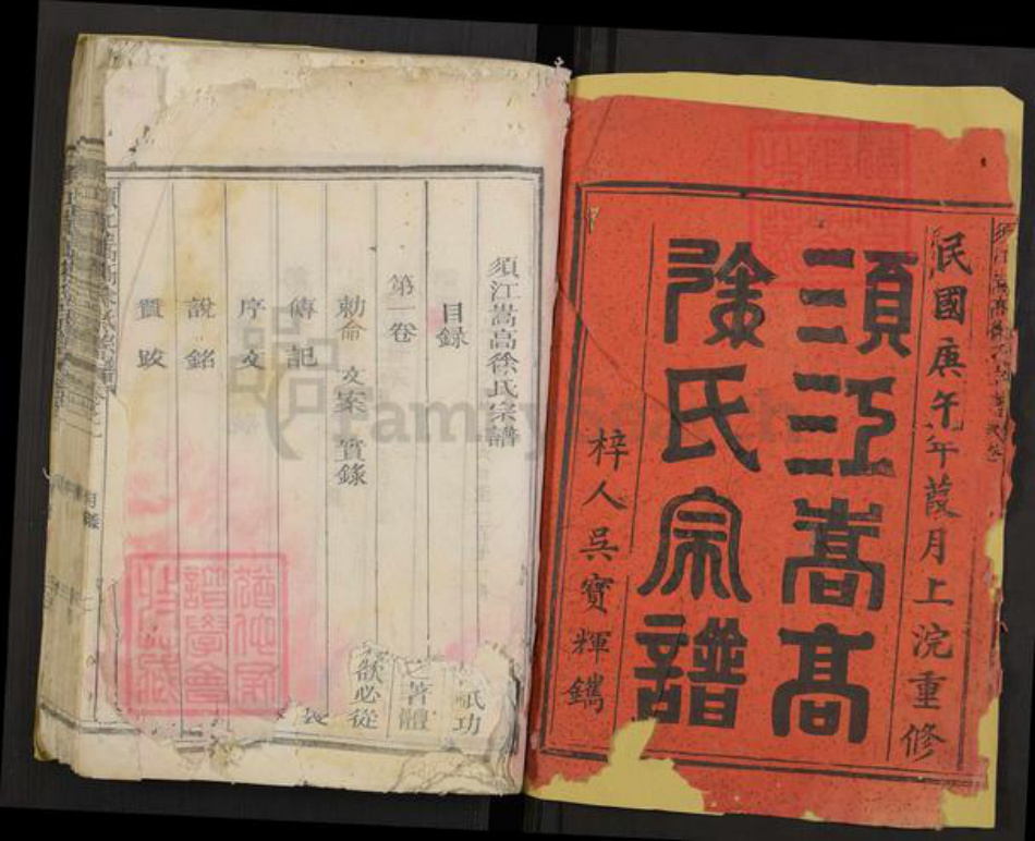 浙江省衢州江山市徐氏族谱-须江崇高徐氏宗谱.pdf电子版插图1 浙江省衢州江山市徐氏族谱-须江崇高徐氏宗谱.pdf电子版插图1