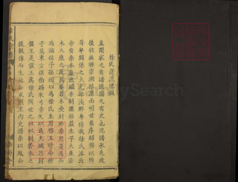 湖北省鄂州市华容区华容镇徐氏南州堂族谱-徐氏宗谱.pdf电子版插图1 湖北省鄂州市华容区华容镇徐氏南州堂族谱-徐氏宗谱.pdf电子版插图1