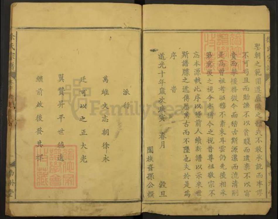 湖北省鄂州市华容区华容镇徐氏南州堂族谱-徐氏宗谱.pdf电子版插图5 湖北省鄂州市华容区华容镇徐氏南州堂族谱-徐氏宗谱.pdf电子版插图5