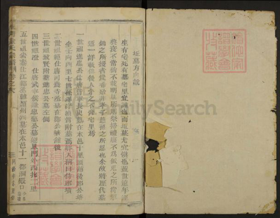 浙江省金华市武义县徐氏族谱-永清徐氏宗谱.pdf电子版插图1 浙江省金华市武义县徐氏族谱-永清徐氏宗谱.pdf电子版插图1