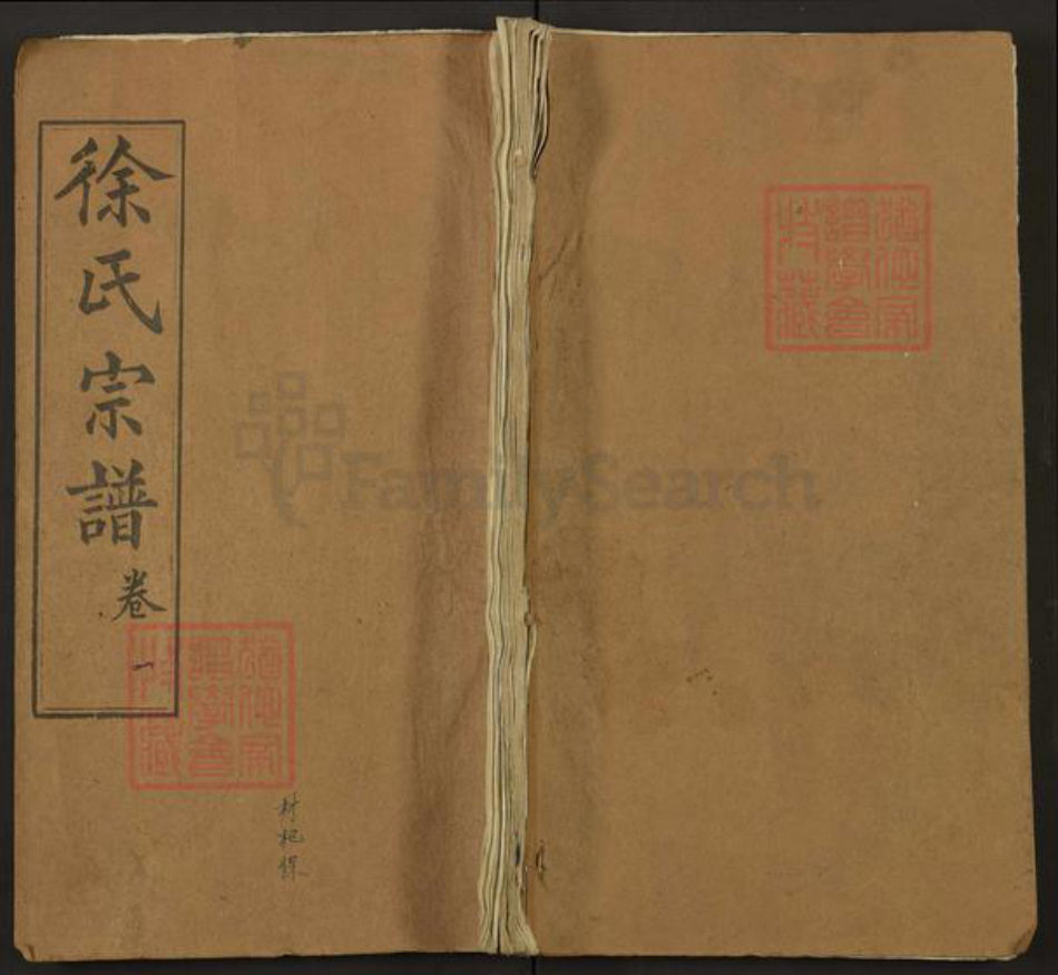 湖北省黄冈市徐氏七贤堂族谱-徐氏宗谱.pdf电子版