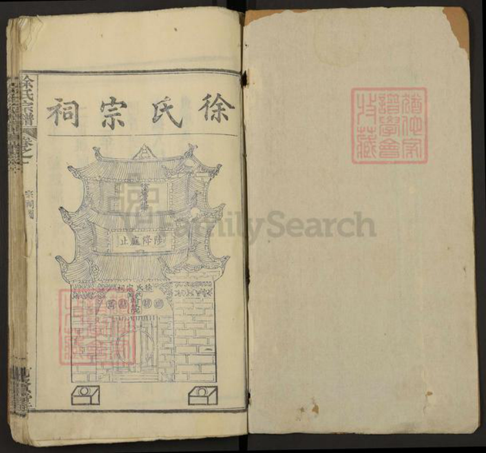 湖北省黄冈市徐氏七贤堂族谱-徐氏宗谱.pdf电子版插图1 湖北省黄冈市徐氏七贤堂族谱-徐氏宗谱.pdf电子版插图1