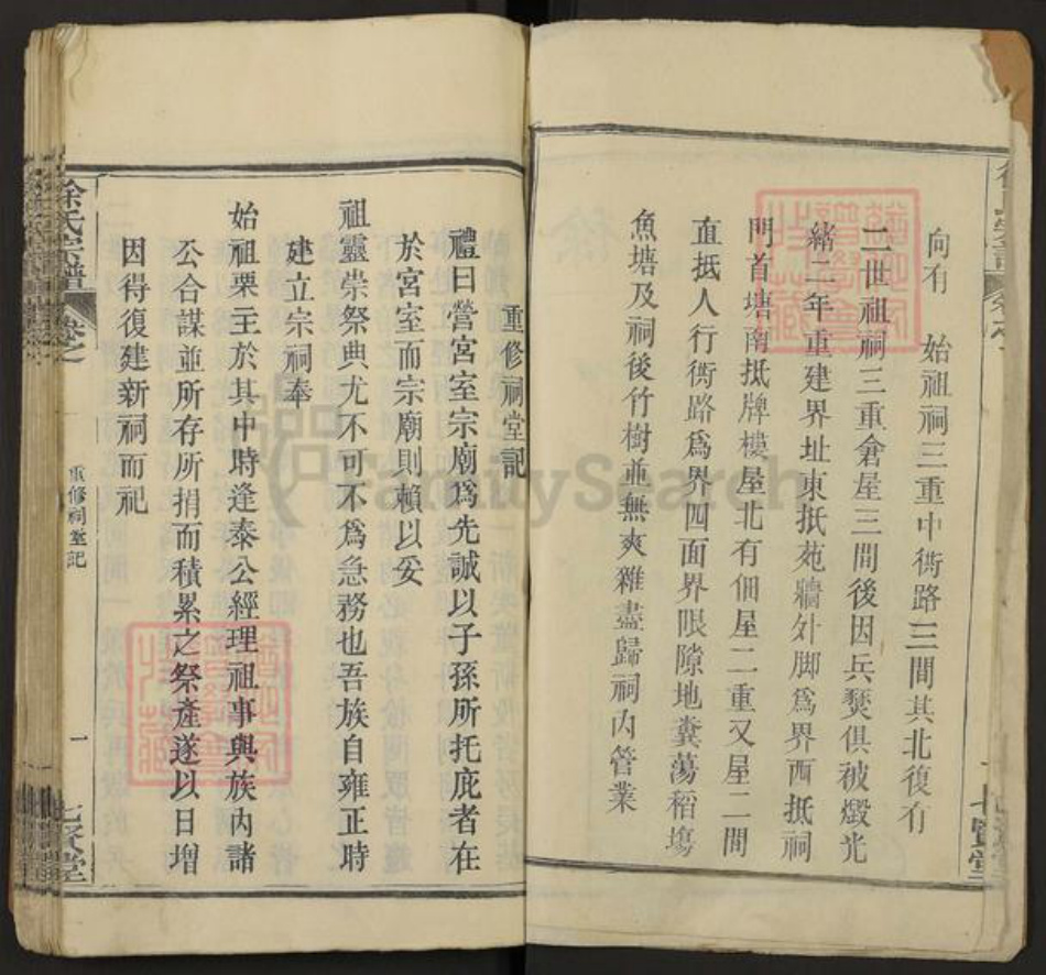 湖北省黄冈市徐氏七贤堂族谱-徐氏宗谱.pdf电子版插图2 湖北省黄冈市徐氏七贤堂族谱-徐氏宗谱.pdf电子版插图2