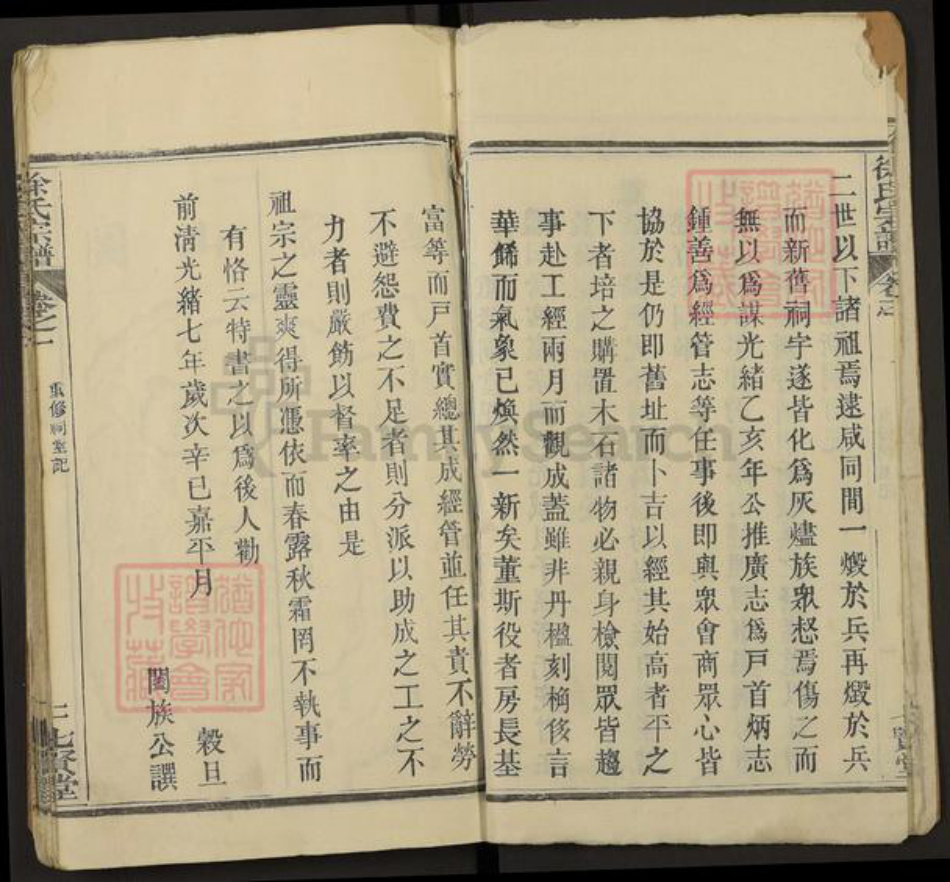 湖北省黄冈市徐氏七贤堂族谱-徐氏宗谱.pdf电子版插图3 湖北省黄冈市徐氏七贤堂族谱-徐氏宗谱.pdf电子版插图3