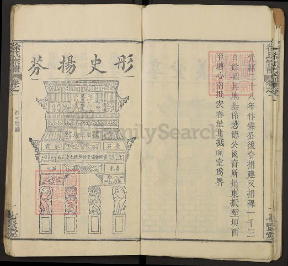 湖北省黄冈市徐氏七贤堂族谱-徐氏宗谱.pdf电子版插图5 湖北省黄冈市徐氏七贤堂族谱-徐氏宗谱.pdf电子版插图5