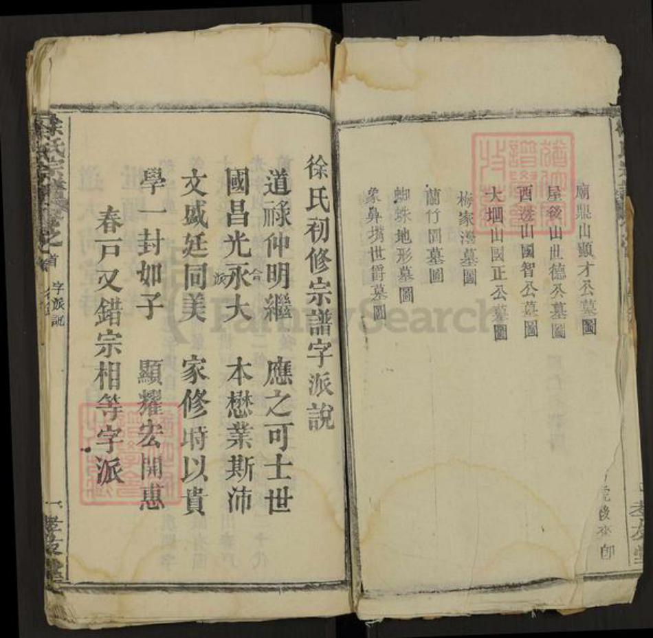 湖北省黄冈市徐氏孝友堂族谱-徐氏宗谱.pdf电子版插图3 湖北省黄冈市徐氏孝友堂族谱-徐氏宗谱.pdf电子版插图3