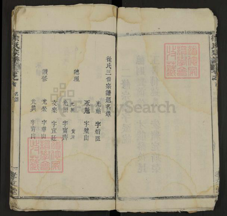 湖北省黄冈市徐氏孝友堂族谱-徐氏宗谱.pdf电子版插图5 湖北省黄冈市徐氏孝友堂族谱-徐氏宗谱.pdf电子版插图5