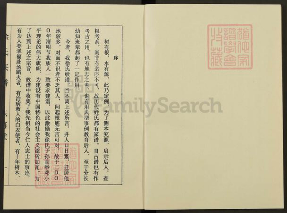 江苏省盐城市建湖县徐氏东海堂族谱-徐氏宗谱.新兴西门支谱.pdf电子版插图1 江苏省盐城市建湖县徐氏东海堂族谱-徐氏宗谱.新兴西门支谱.pdf电子版插图1