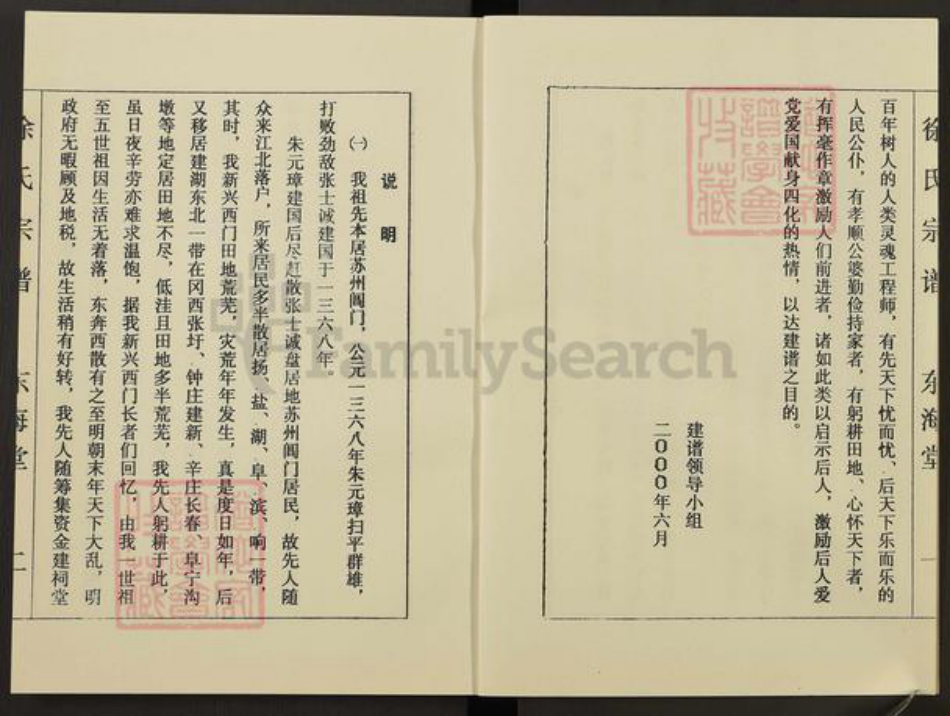 江苏省盐城市建湖县徐氏东海堂族谱-徐氏宗谱.新兴西门支谱.pdf电子版插图2 江苏省盐城市建湖县徐氏东海堂族谱-徐氏宗谱.新兴西门支谱.pdf电子版插图2