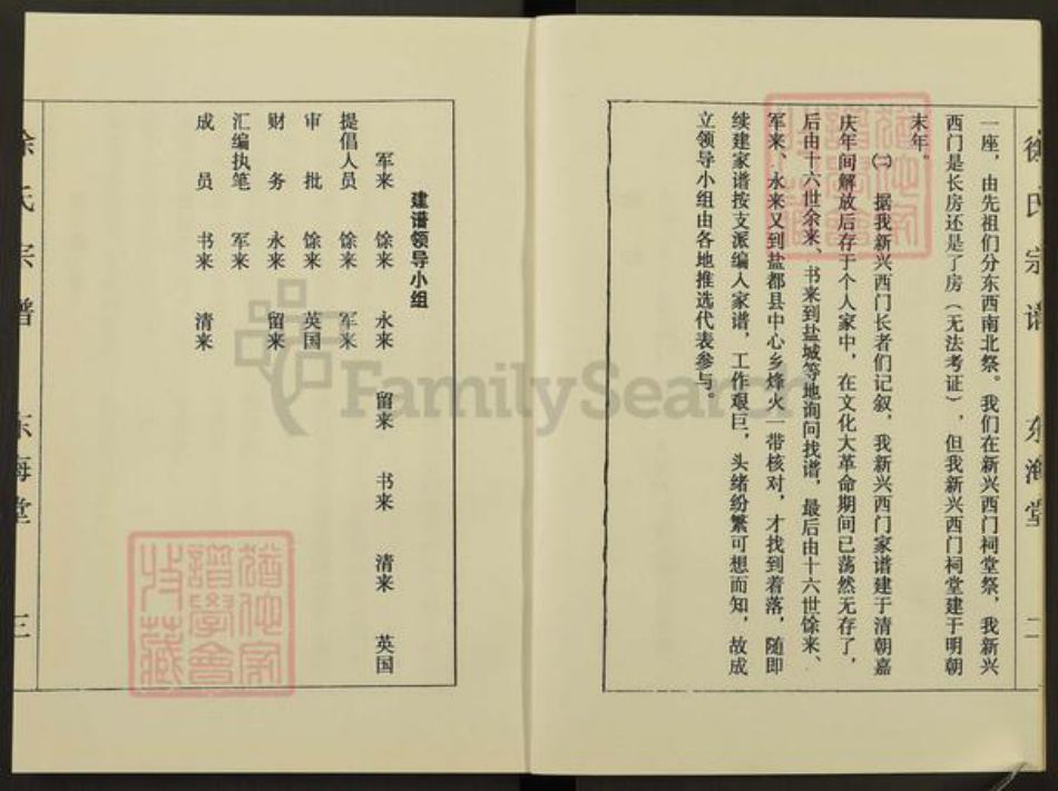 江苏省盐城市建湖县徐氏东海堂族谱-徐氏宗谱.新兴西门支谱.pdf电子版插图3 江苏省盐城市建湖县徐氏东海堂族谱-徐氏宗谱.新兴西门支谱.pdf电子版插图3