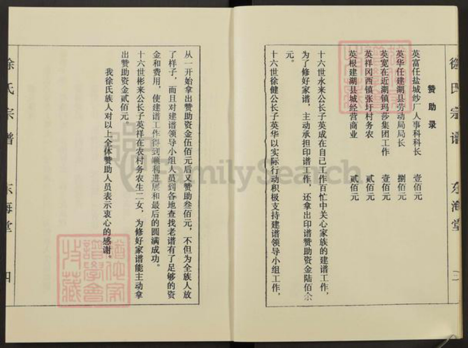 江苏省盐城市建湖县徐氏东海堂族谱-徐氏宗谱.新兴西门支谱.pdf电子版插图4 江苏省盐城市建湖县徐氏东海堂族谱-徐氏宗谱.新兴西门支谱.pdf电子版插图4