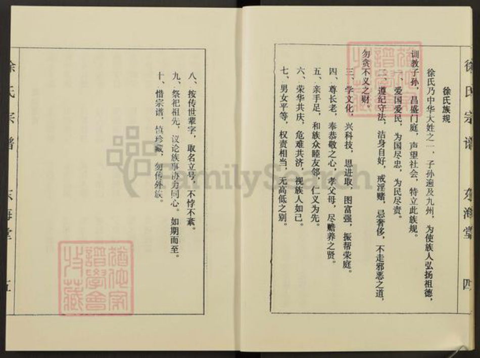 江苏省盐城市建湖县徐氏东海堂族谱-徐氏宗谱.新兴西门支谱.pdf电子版插图5 江苏省盐城市建湖县徐氏东海堂族谱-徐氏宗谱.新兴西门支谱.pdf电子版插图5