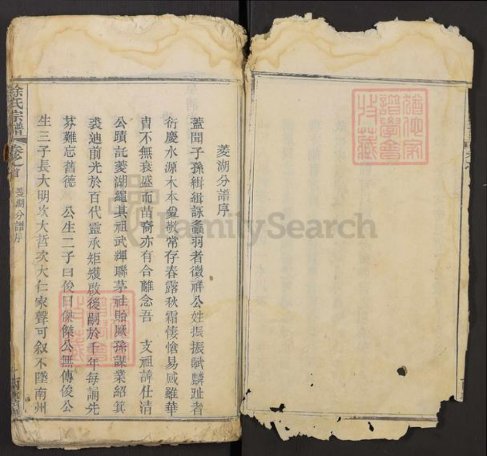 湖北省鄂州市华容区华容镇徐氏两美堂族谱-徐氏宗谱.pdf电子版插图2 湖北省鄂州市华容区华容镇徐氏两美堂族谱-徐氏宗谱.pdf电子版插图2