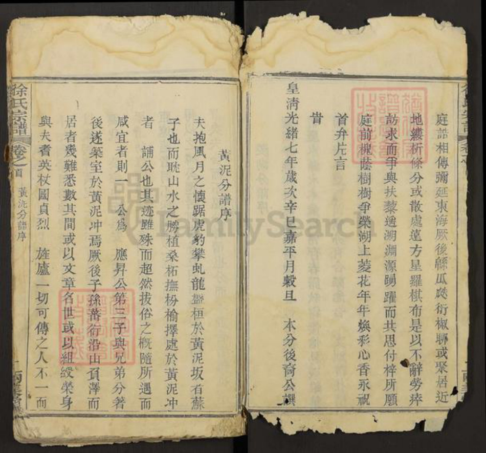 湖北省鄂州市华容区华容镇徐氏两美堂族谱-徐氏宗谱.pdf电子版插图3 湖北省鄂州市华容区华容镇徐氏两美堂族谱-徐氏宗谱.pdf电子版插图3