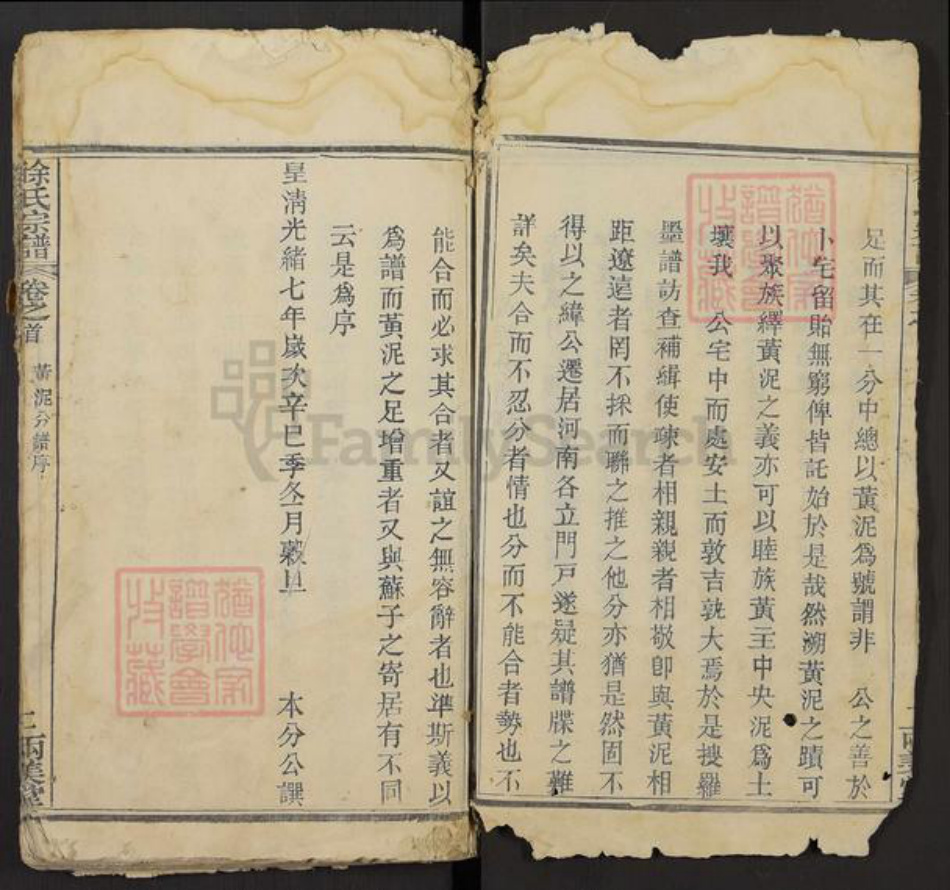 湖北省鄂州市华容区华容镇徐氏两美堂族谱-徐氏宗谱.pdf电子版插图4 湖北省鄂州市华容区华容镇徐氏两美堂族谱-徐氏宗谱.pdf电子版插图4