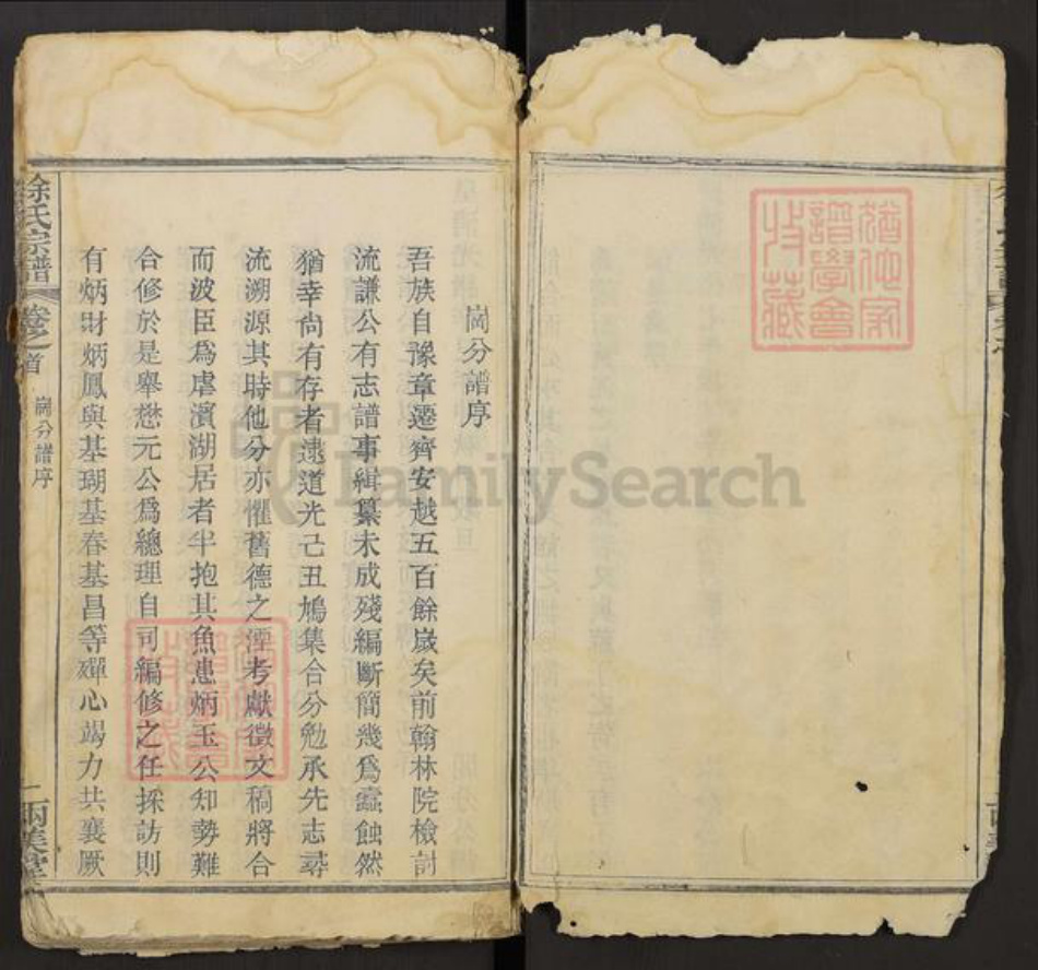 湖北省鄂州市华容区华容镇徐氏两美堂族谱-徐氏宗谱.pdf电子版插图5 湖北省鄂州市华容区华容镇徐氏两美堂族谱-徐氏宗谱.pdf电子版插图5