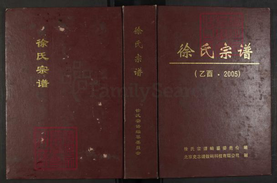 江西省鹰潭市贵溪市鸿塘镇徐氏族谱-徐氏宗谱.pdf电子版
