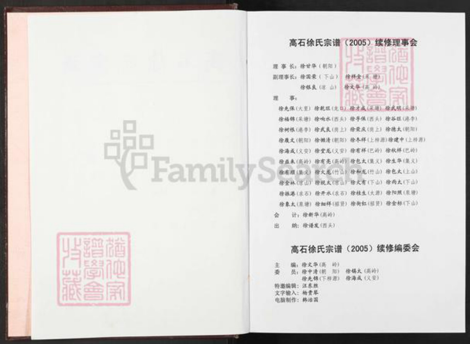江西省鹰潭市贵溪市鸿塘镇徐氏族谱-徐氏宗谱.pdf电子版插图3 江西省鹰潭市贵溪市鸿塘镇徐氏族谱-徐氏宗谱.pdf电子版插图3