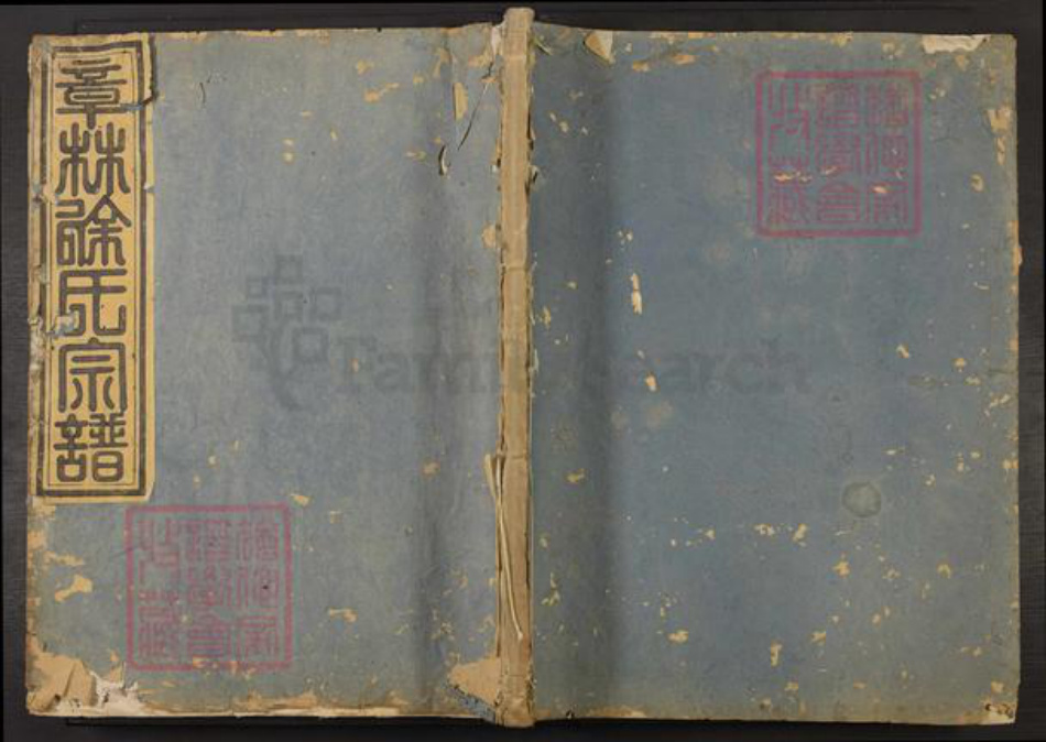 浙江省金华市兰溪市徐氏景高堂族谱-章林徐氏宗谱.pdf电子版