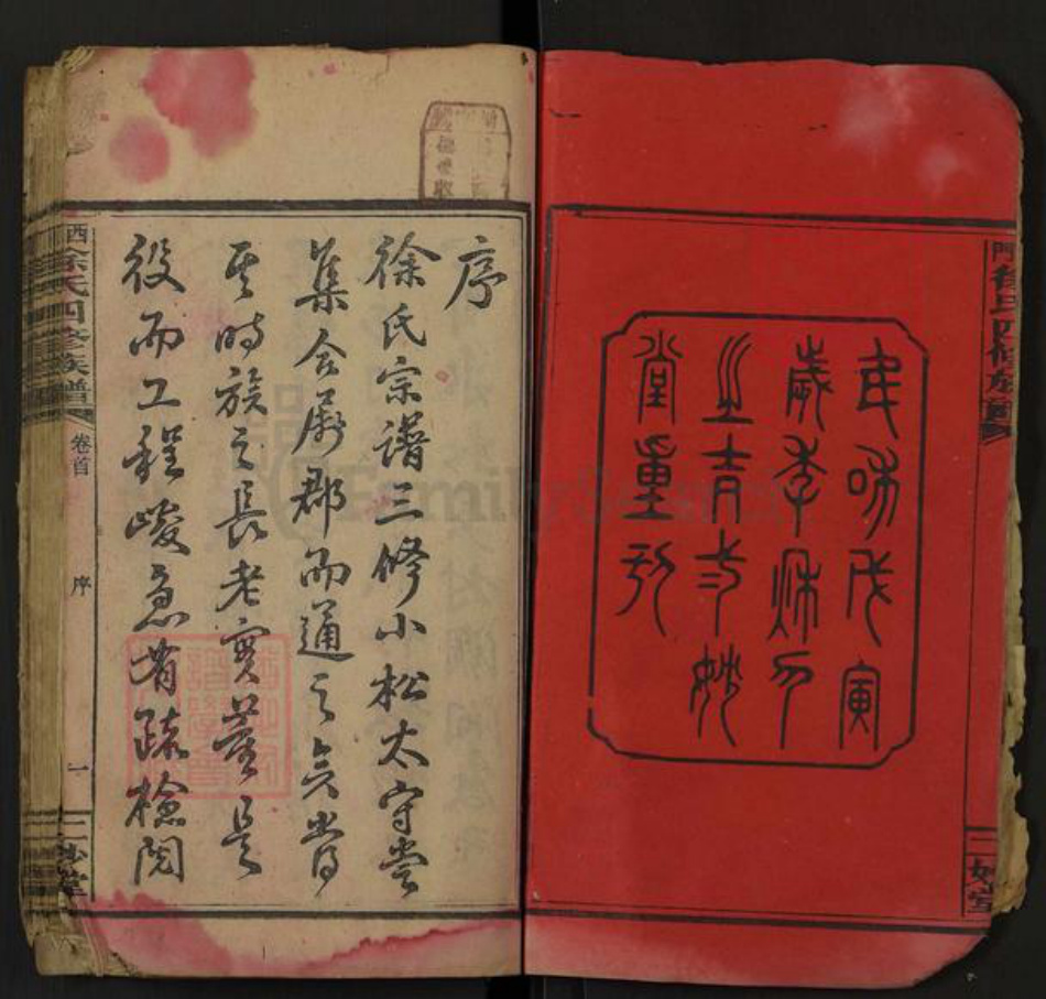 湖南省邵阳市邵阳县湖南省邵阳市邵东徐氏三妙堂族谱-西门徐氏四修族谱.pdf电子版插图2 湖南省邵阳市邵阳县湖南省邵阳市邵东徐氏三妙堂族谱-西门徐氏四修族谱.pdf电子版插图2