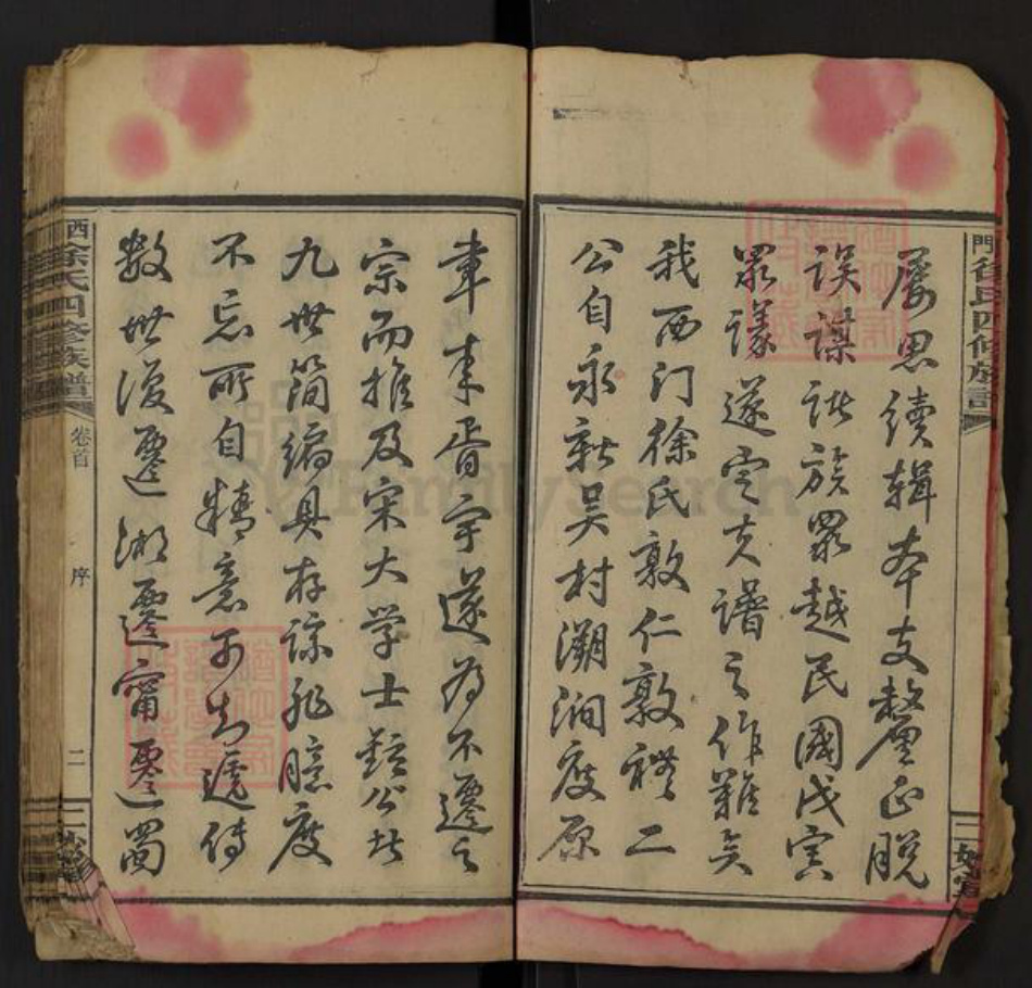 湖南省邵阳市邵阳县湖南省邵阳市邵东徐氏三妙堂族谱-西门徐氏四修族谱.pdf电子版插图3 湖南省邵阳市邵阳县湖南省邵阳市邵东徐氏三妙堂族谱-西门徐氏四修族谱.pdf电子版插图3