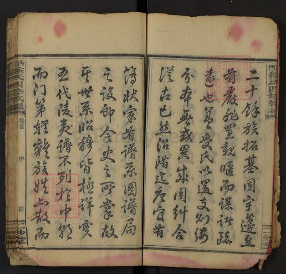 湖南省邵阳市邵阳县湖南省邵阳市邵东徐氏三妙堂族谱-西门徐氏四修族谱.pdf电子版插图5 湖南省邵阳市邵阳县湖南省邵阳市邵东徐氏三妙堂族谱-西门徐氏四修族谱.pdf电子版插图5