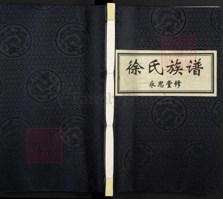 山东省潍坊市安丘市徐氏永思堂族谱-徐氏族谱.pdf电子版