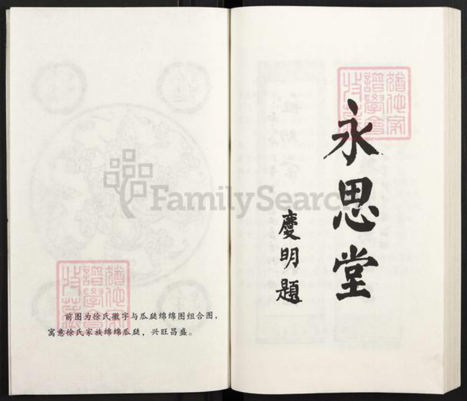 山东省潍坊市安丘市徐氏永思堂族谱-徐氏族谱.pdf电子版插图2